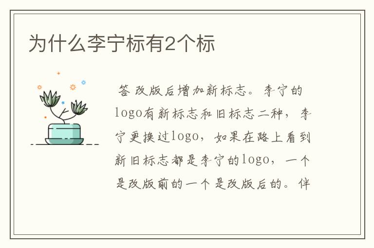 为什么李宁标有2个标