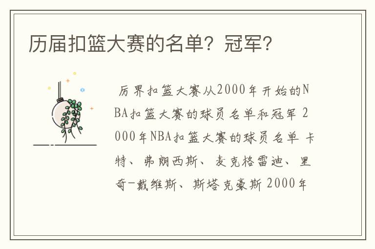 历届扣篮大赛的名单？冠军？