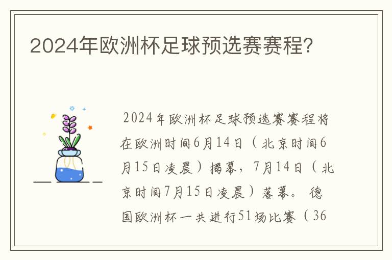 2024年欧洲杯足球预选赛赛程?