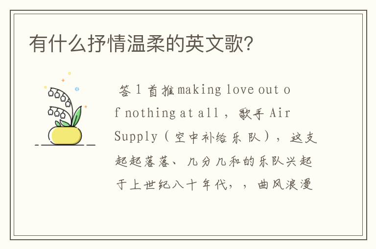 有什么抒情温柔的英文歌?