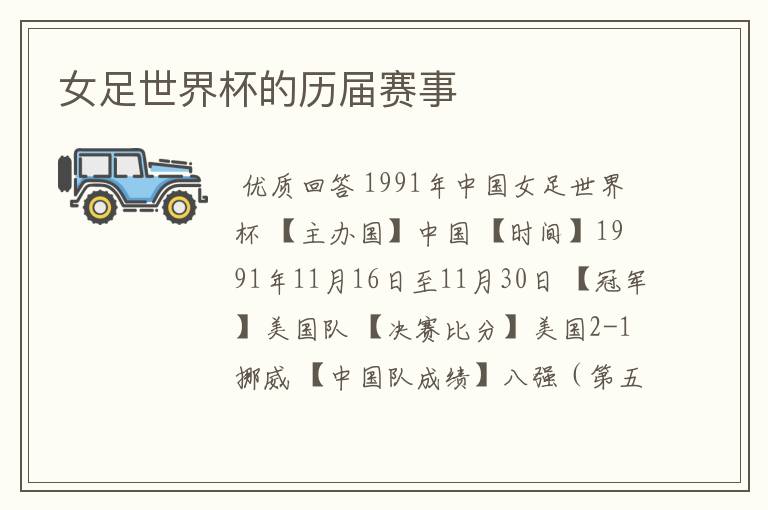 女足世界杯的历届赛事
