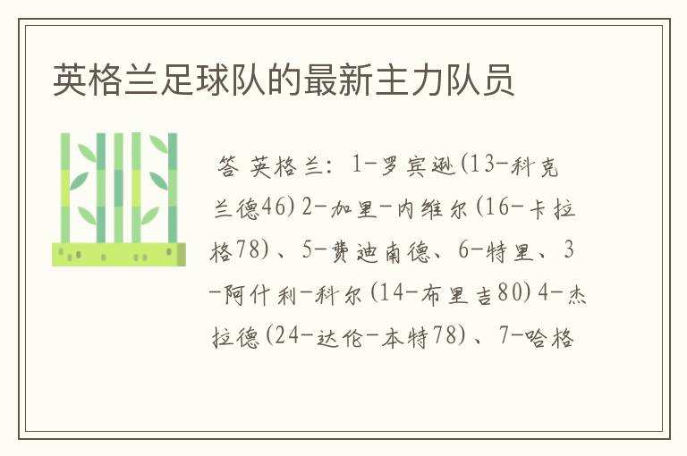 英格兰足球队的最新主力队员