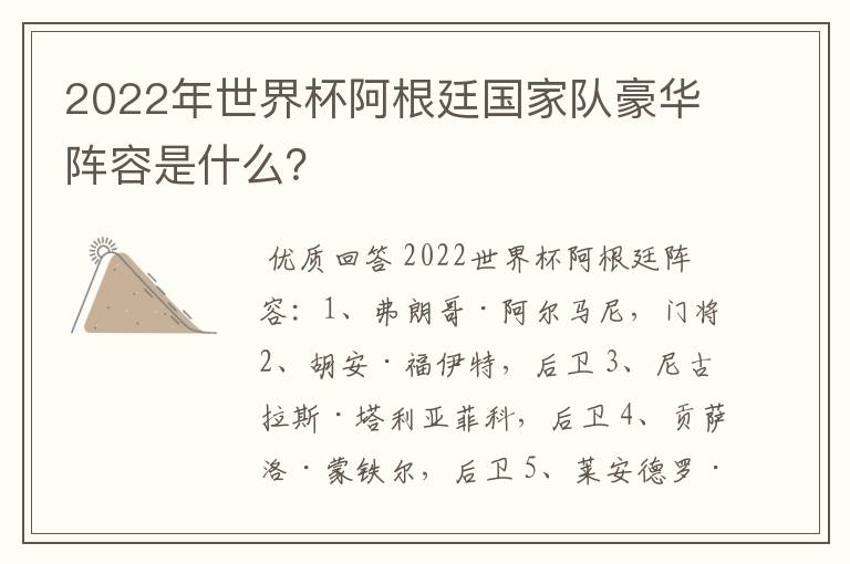2022年世界杯阿根廷国家队豪华阵容是什么?
