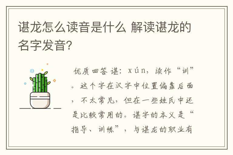 谌龙怎么读音是什么 解读谌龙的名字发音?