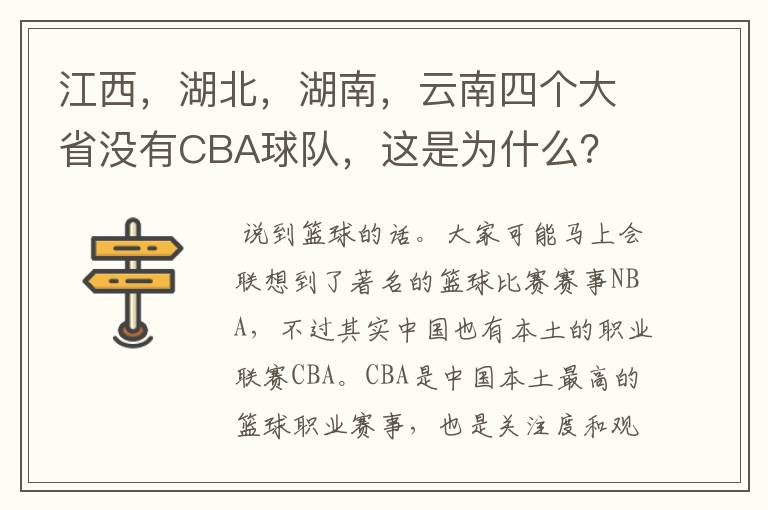 江西,湖北,湖南,云南四个大省没有CBA球队,这是为什么?