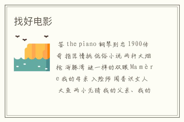 找好电影