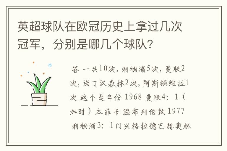 英超球队在欧冠历史上拿过几次冠军,分别是哪几个球队?