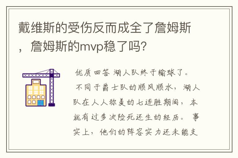 戴维斯的受伤反而成全了詹姆斯,詹姆斯的mvp稳了吗?