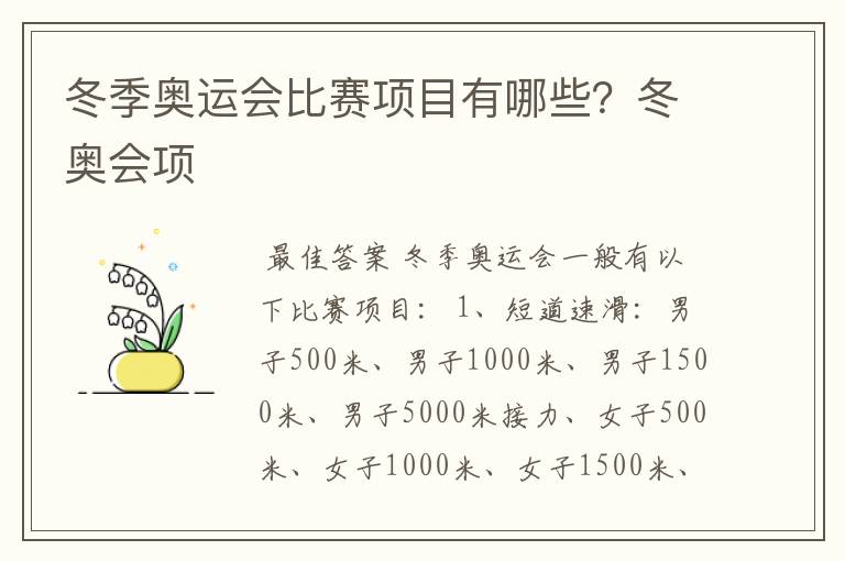 冬季奥运会比赛项目有哪些?冬奥会项