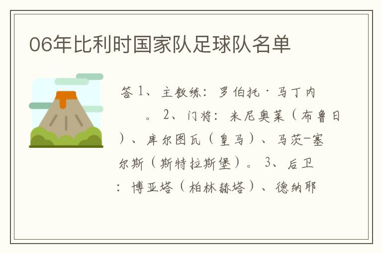 06年比利时国家队足球队名单