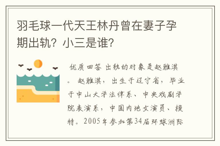 羽毛球一代天王林丹曾在妻子孕期出轨?小三是谁?