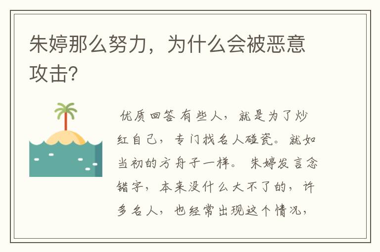 朱婷那么努力,为什么会被恶意攻击?