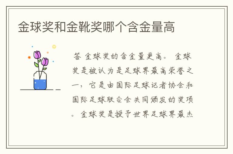 金球奖和金靴奖哪个含金量高
