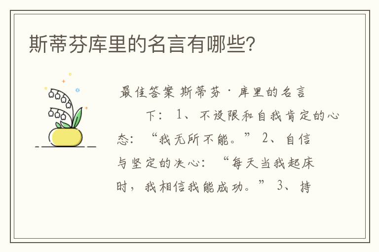 斯蒂芬库里的名言有哪些?