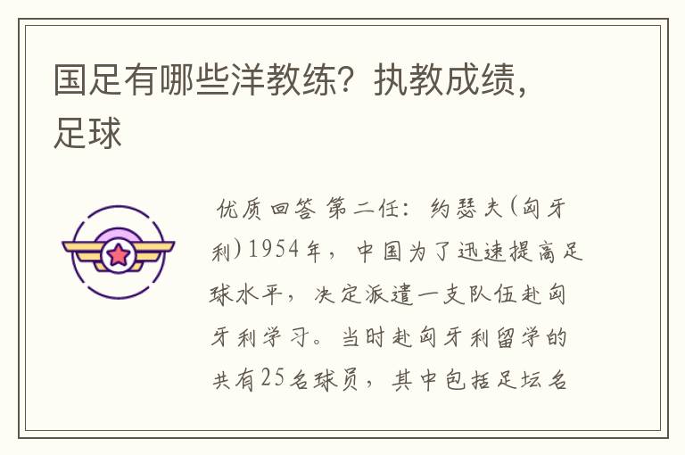国足有哪些洋教练?执教成绩,足球