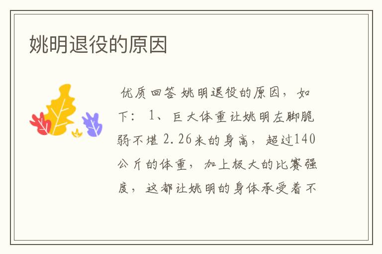 姚明退役的原因