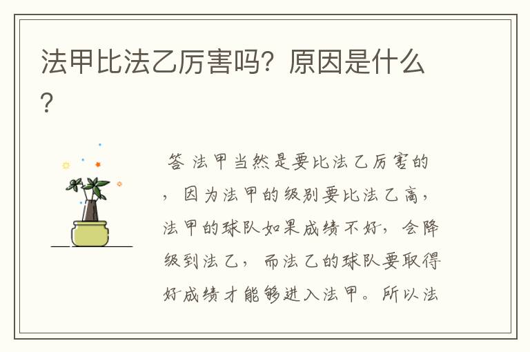 法甲比法乙厉害吗?原因是什么?