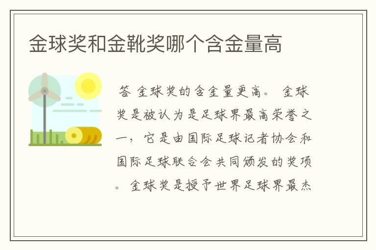 金球奖和金靴奖哪个含金量高