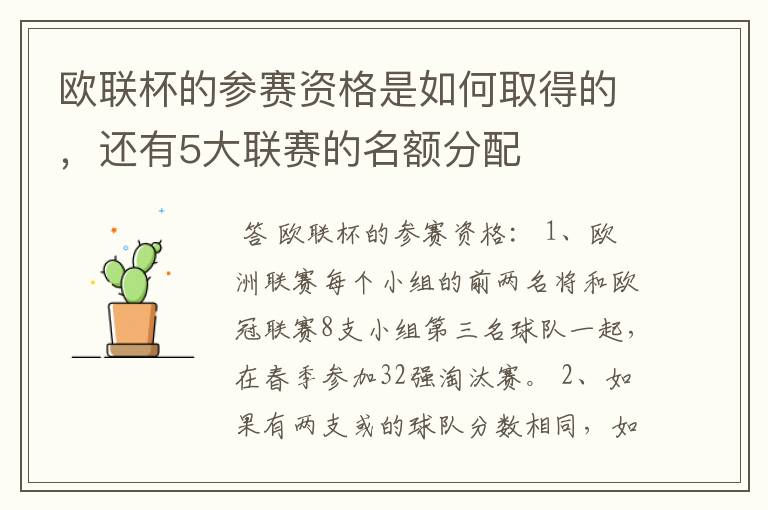 欧联杯的参赛资格是如何取得的,还有5大联赛的名额分配