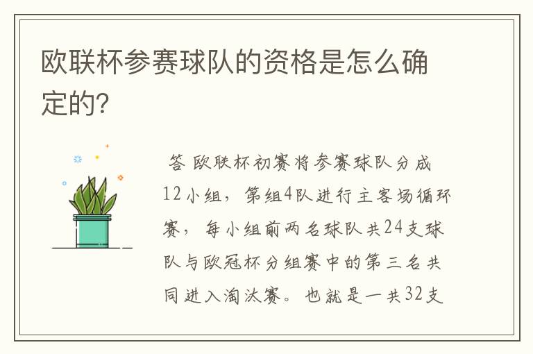 欧联杯参赛球队的资格是怎么确定的?