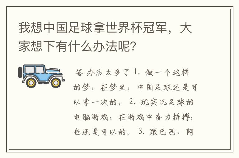我想中国足球拿世界杯冠军,大家想下有什么办法呢?