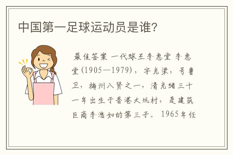 中国第一足球运动员是谁?
