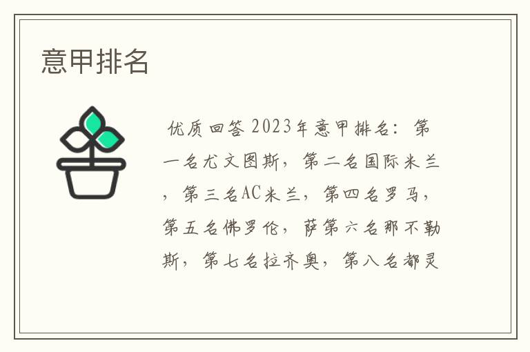 意甲排名
