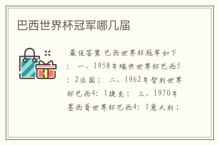 巴西世界杯冠军哪几届