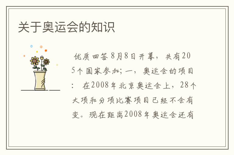 关于奥运会的知识