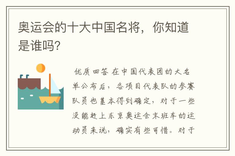 奥运会的十大中国名将,你知道是谁吗?