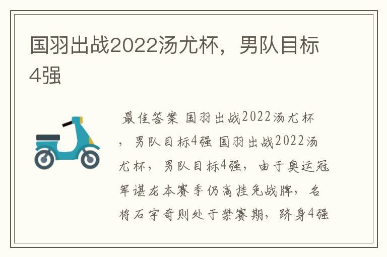 国羽出战2022汤尤杯,男队目标4强