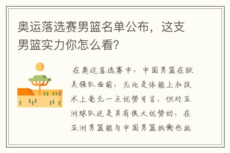 奥运落选赛男篮名单公布,这支男篮实力你怎么看?