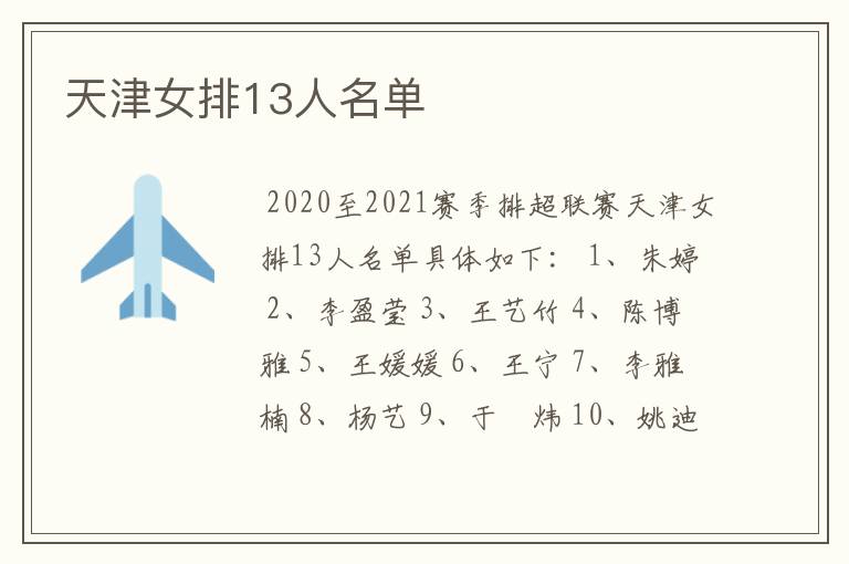 天津女排13人名单