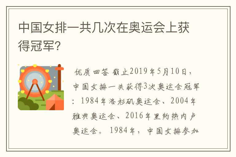 中国女排一共几次在奥运会上获得冠军?