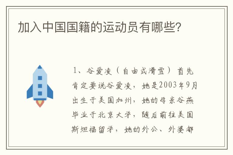 加入中国国籍的运动员有哪些?
