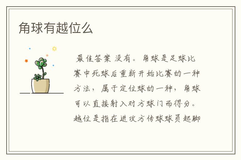 角球有越位么