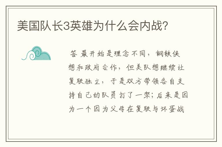 美国队长3英雄为什么会内战?