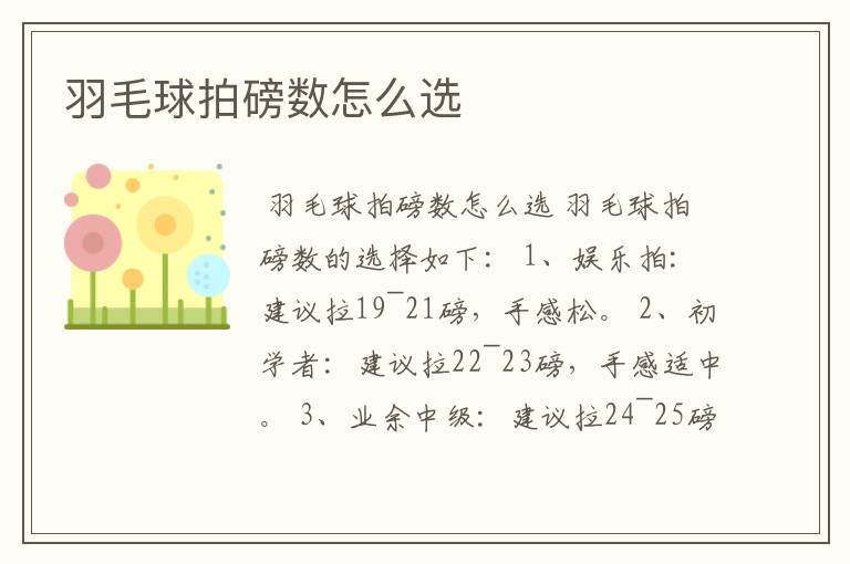 羽毛球拍磅数怎么选