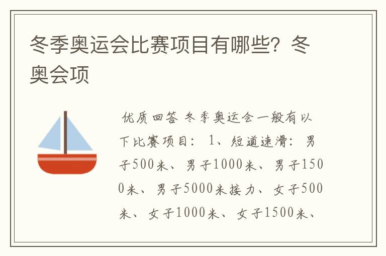 冬季奥运会比赛项目有哪些?冬奥会项