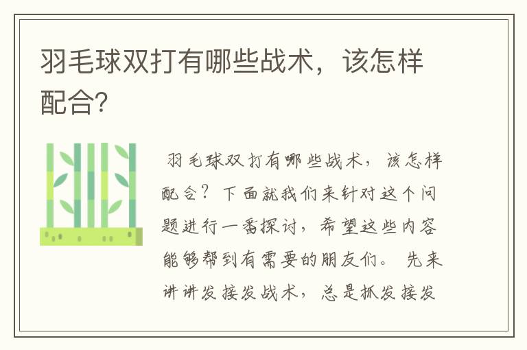 羽毛球双打有哪些战术,该怎样配合?