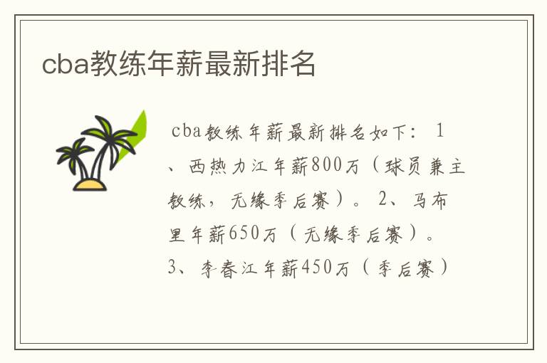 cba教练年薪最新排名
