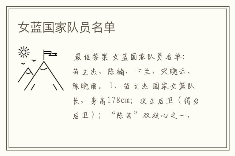 女蓝国家队员名单