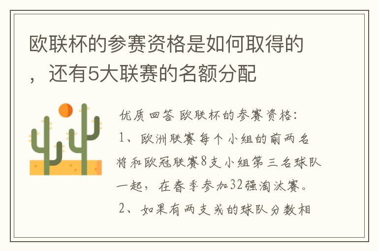 欧联杯的参赛资格是如何取得的,还有5大联赛的名额分配