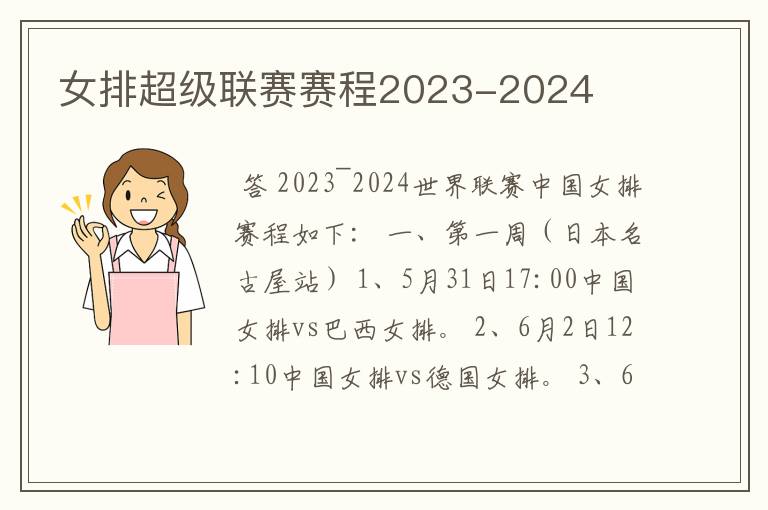 女排超级联赛赛程2023-2024