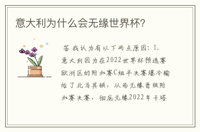 意大利为什么会无缘世界杯?