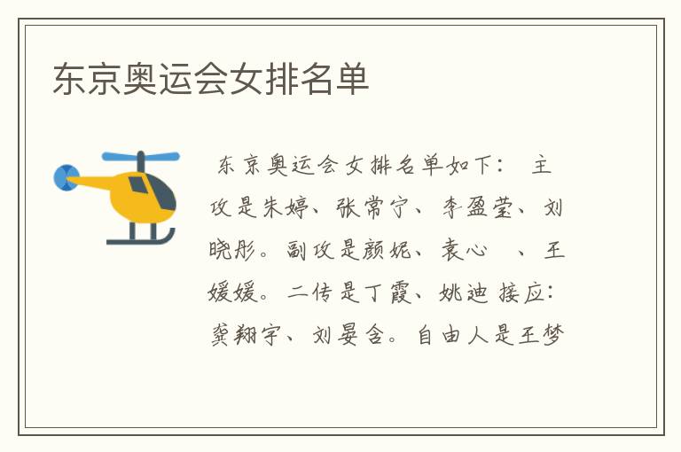 东京奥运会女排名单