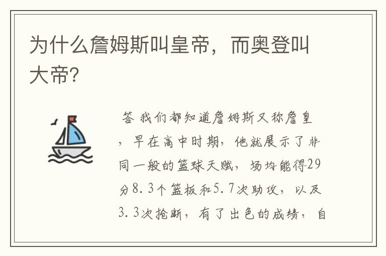 为什么詹姆斯叫皇帝,而奥登叫大帝?