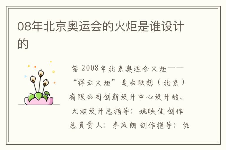 08年北京奥运会的火炬是谁设计的
