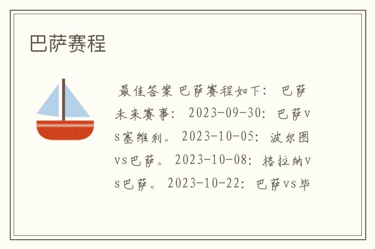 巴萨赛程