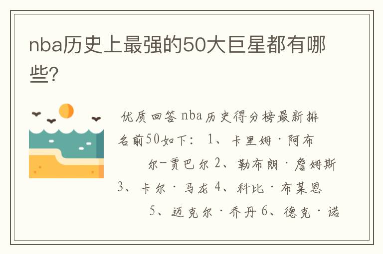 nba历史上最强的50大巨星都有哪些?